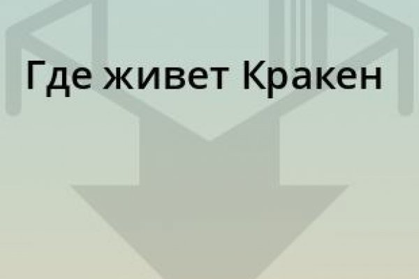 Kraken зеркало официальный